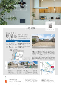 カンパニーハウジング山忠_202609原尾島物件資料
