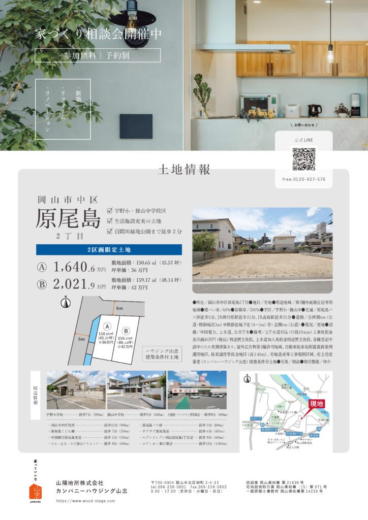 カンパニーハウジング山忠_202609原尾島物件資料