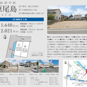 カンパニーハウジング山忠_202609原尾島物件資料